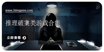 推理破案类游戏合集