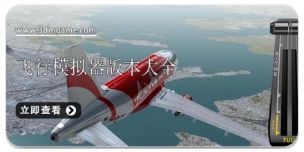 rsf真实飞行模拟器游戏版本合集2024
