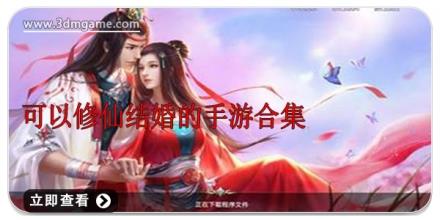可以修仙结婚的手游合集