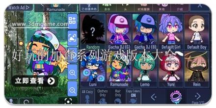 好玩的加查系列游戏版本大全