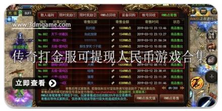 传奇打金服可提现人民币游戏合集