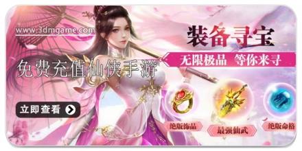 无限免费充值仙侠类手游合集2024