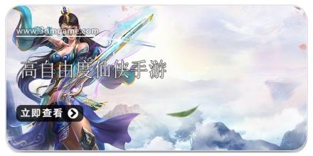 高自由度仙侠类手游合集2024