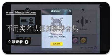 不用实名认证的游戏合集