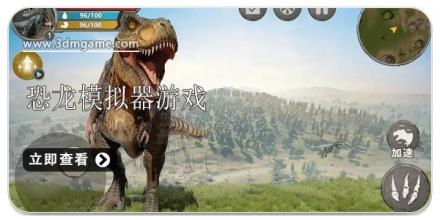 恐龙模拟器游戏合集2024