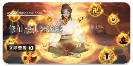 修仙模拟器游戏合集2026