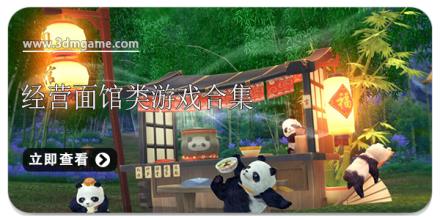 经营面馆类游戏合集
