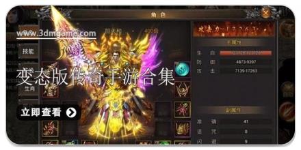变态版传奇手游合集