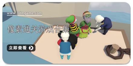 联机通关游戏合集