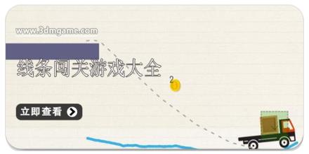 线条闯关游戏大全