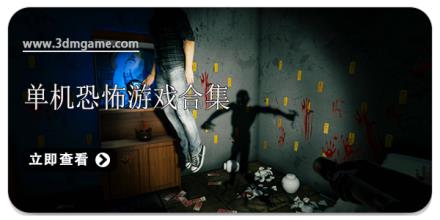 单机恐怖游戏合集