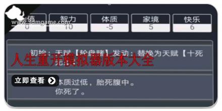 人生重开模拟器版本大全