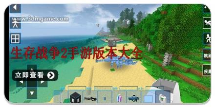 生存战争2手游版本大全