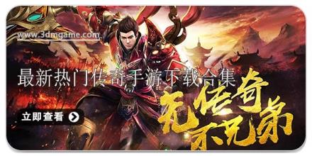 最新热门传奇手游下载合集
