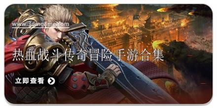 热血战斗传奇冒险手游合集
