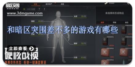 和暗区突围差不多的游戏有哪些