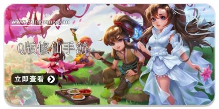 Q版修仙手游合集
