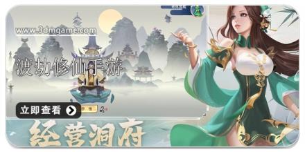 可以渡劫的修仙手游合集