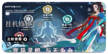 挂机修仙手游合集