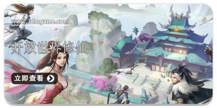 开放世界修仙手游合集
