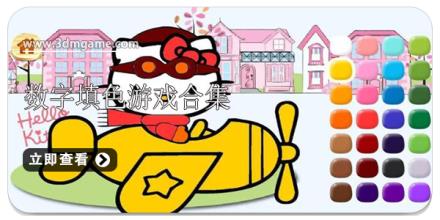 数字填色游戏合集