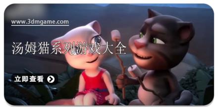 汤姆猫系列游戏大全