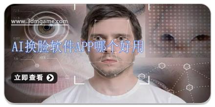 ai换脸软件app哪个好用