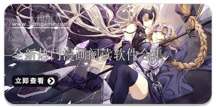 全新热门漫画阅读软件合集