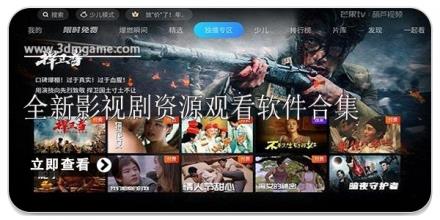 全新影视剧资源观看软件合集