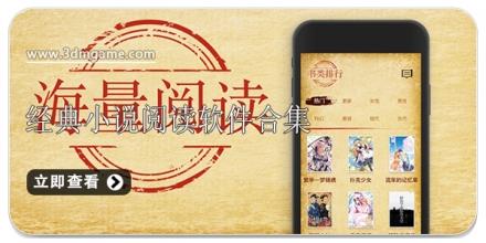经典小说阅读软件合集