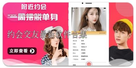 约会交友最新软件合集