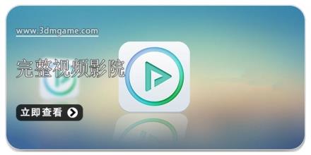 可以看完整视频的影院软件合集