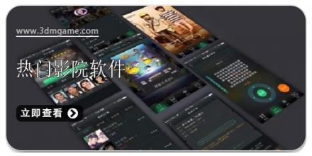 热门影院软件合集