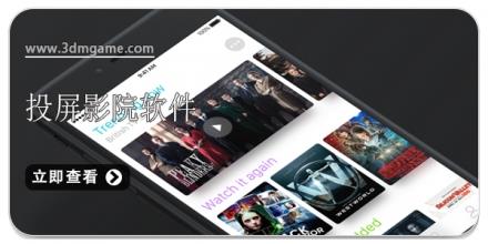 可以投屏的影院软件合集