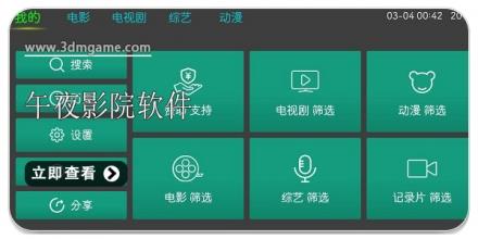 午夜影院软件合集