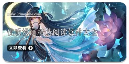 优质漫画精选阅读软件大全