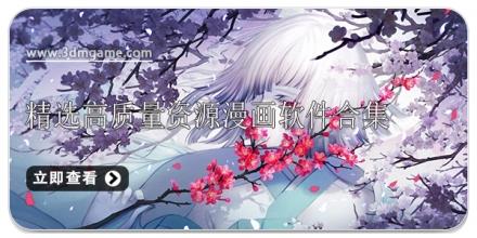 精选高质量资源漫画软件合集