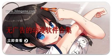 无广告的动漫软件合集