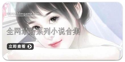 全网最新系列小说合集