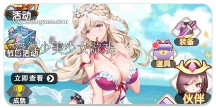 穿得少的美少女游戏合集