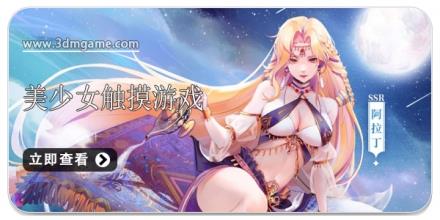 美少女触摸游戏合集