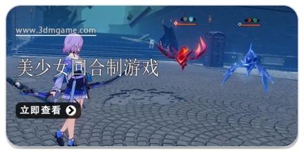 美少女回合制游戏合集