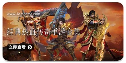 经典热血传奇手游合集