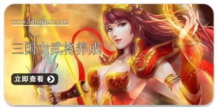 三国女武将养成手游合集