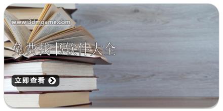 免费找书软件大全