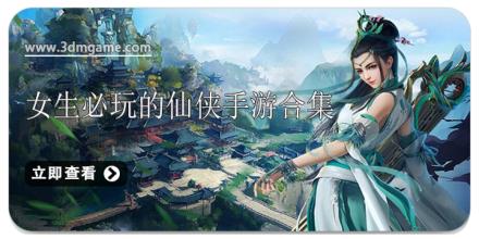 女生必玩的仙侠手游合集