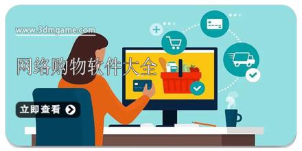 网络购物软件大全
