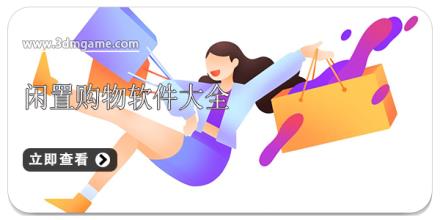 闲置购物软件大全