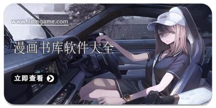 漫画书库软件大全
