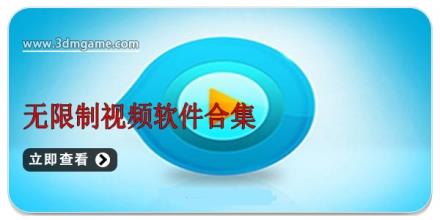 无限制视频软件合集